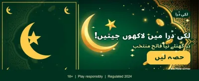 روزانہ بڑے انعامات جیتیں banner